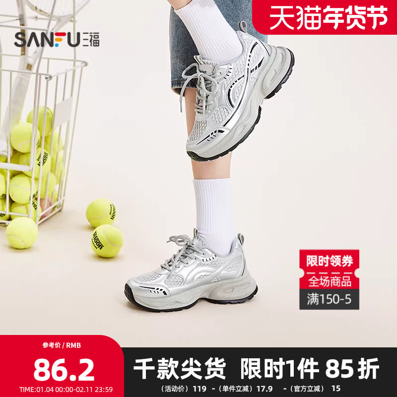 三福女运动鞋春季潮酷风圆头透气网面老爹鞋休闲女鞋853112,女鞋,老爹鞋,淘宝优惠券,粉丝福利购,淘宝优惠卷
