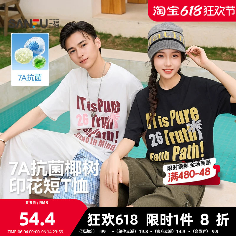 三福2026夏季男士贴布绣椰树重磅短T恤 撞色英文上衣524501