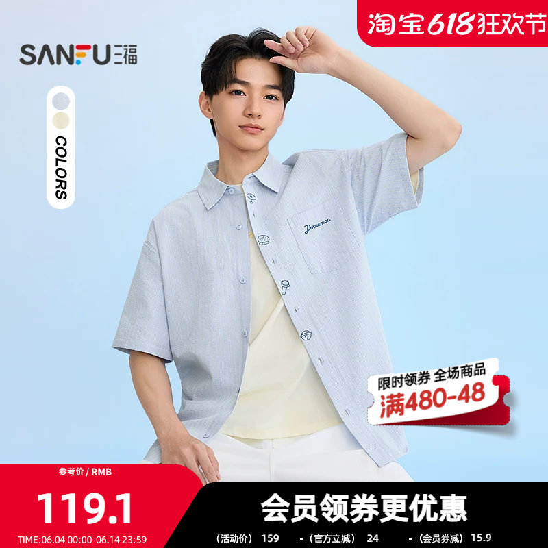 三福2026夏季男士图案门襟短衬衫 休闲翻领上衣525237