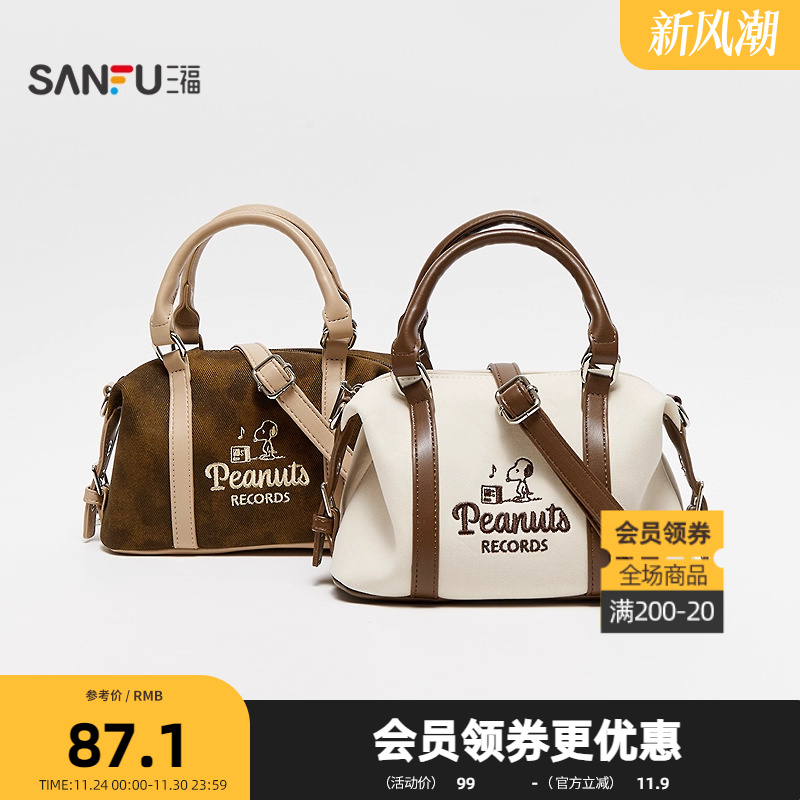 三福史努比斜挎休闲小包装饰袋 生活日用单肩包挎包512611