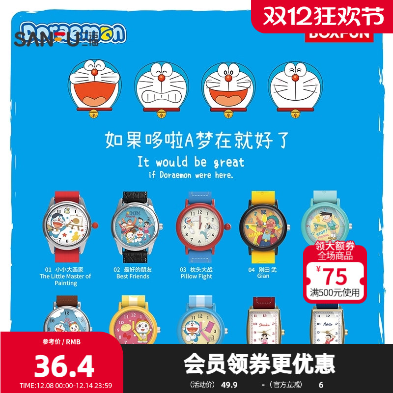 三福哆啦A梦盲盒手表 时尚创意科技数码周边布带表腕表846284