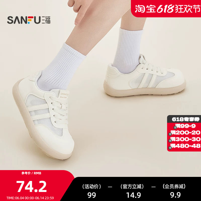 三福女板鞋夏季焕活意趣包边网布拼接低帮德训鞋女鞋855373
