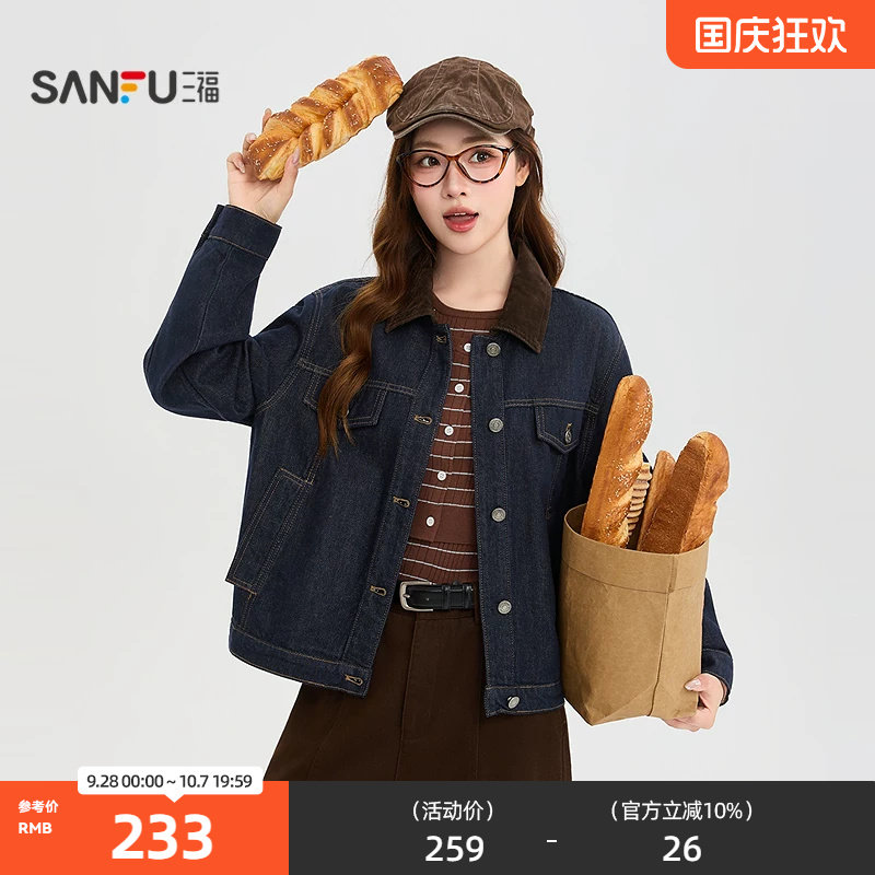 三福单外套2026冬季简约经典复古牛仔翻领纽扣原色上衣女装532355