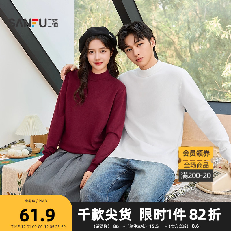 三福毛衣情侣装男女2025冬季男士纯色中领通勤宽松套头上衣504373
