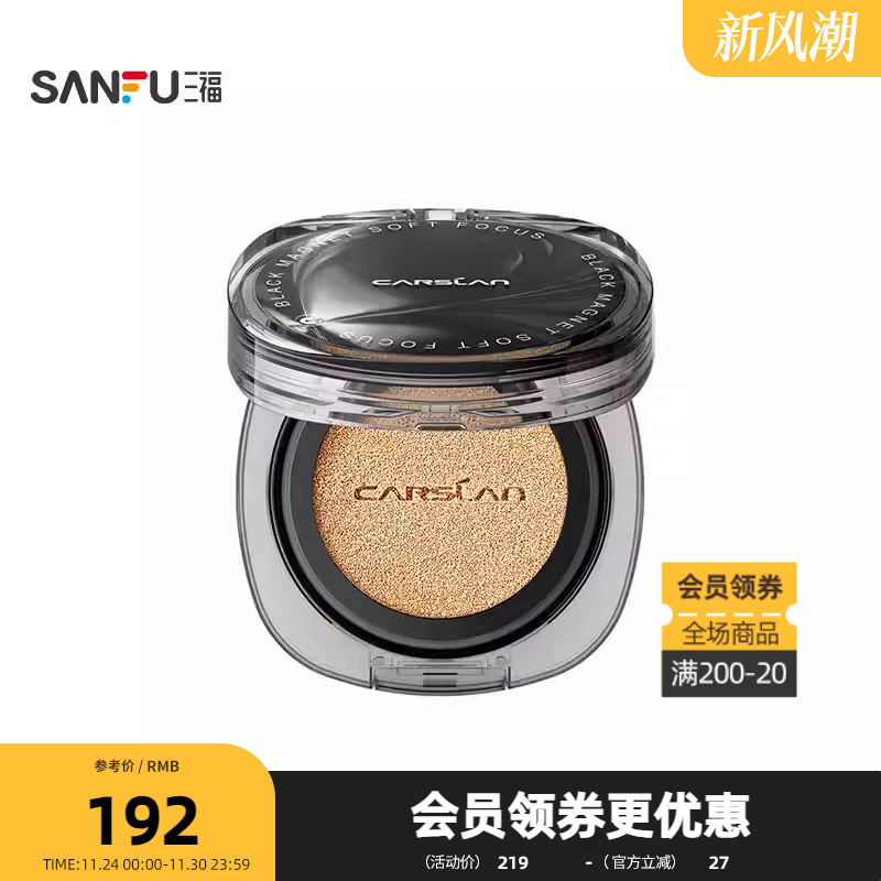 卡姿兰黑磁柔焦气垫霜套盒油皮款 512893