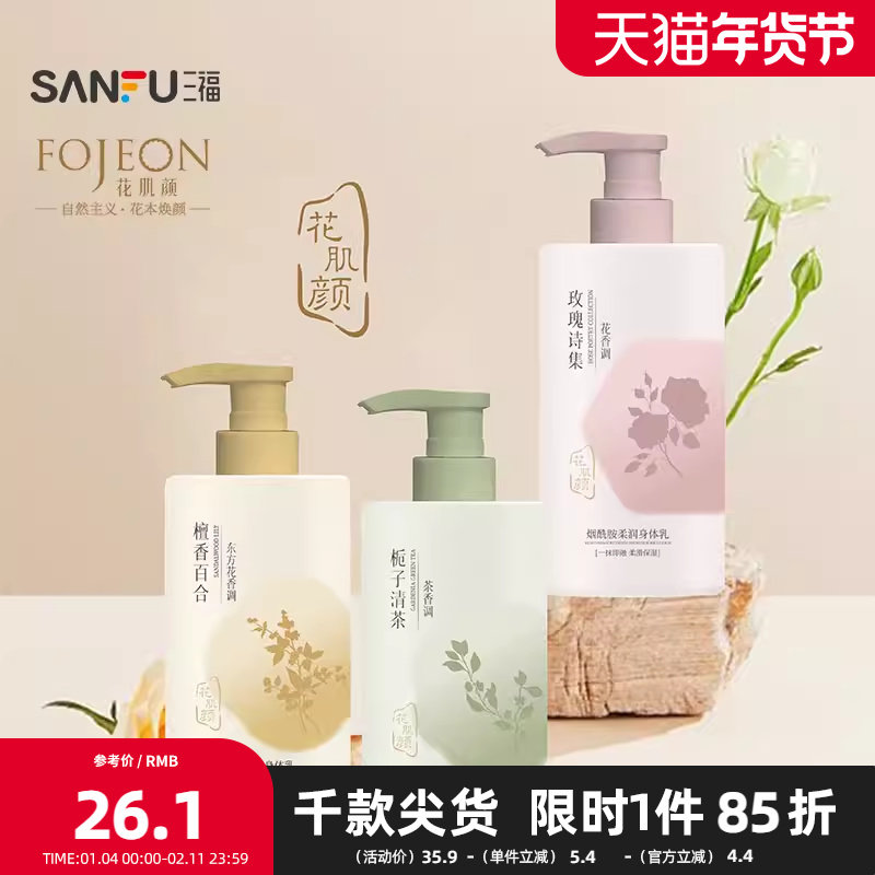 花肌颜烟酰胺柔润身体乳300g 508251