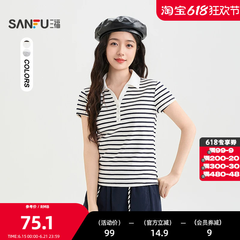 三福短T恤2026夏季翻领合身下摆时尚条纹上衣女装523106