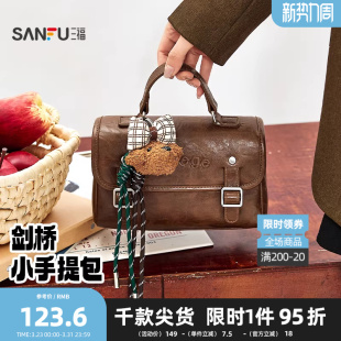 三福手提包春季 学院风蝴蝶结小熊挂件剑桥包手提包女包508714