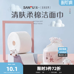 宜简宜然一次性洗脸巾加长洁面巾60片棉柔巾卷筒三福洗面巾439816