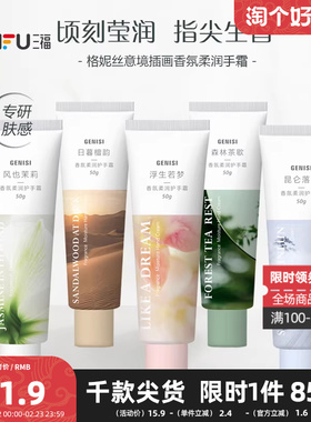 格妮丝意境插画香氛柔润手霜 508271