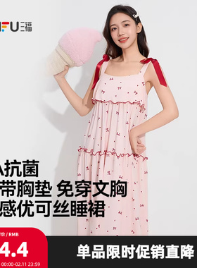 三福女夏季甜美带杯吊带睡裙 凉感抗菌优可丝宽松家居服495620