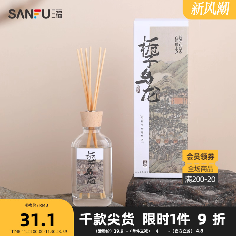三福茶香新中式系列持久留香创意家居扩香藤条香薰摆设品827114