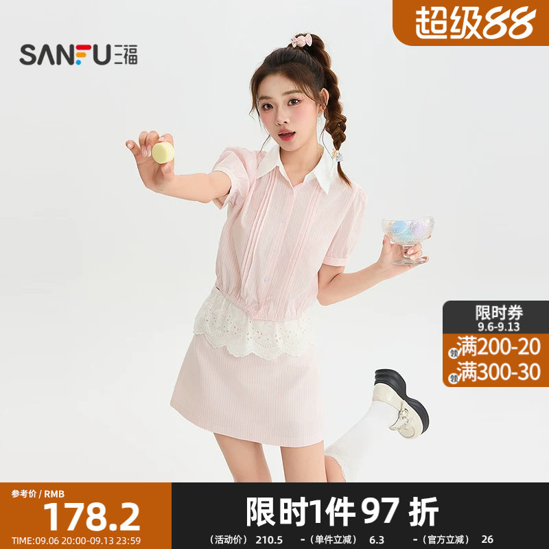 三福套装2026夏季撞色翻领上衣蕾丝花边拼接条纹裙装女装530186