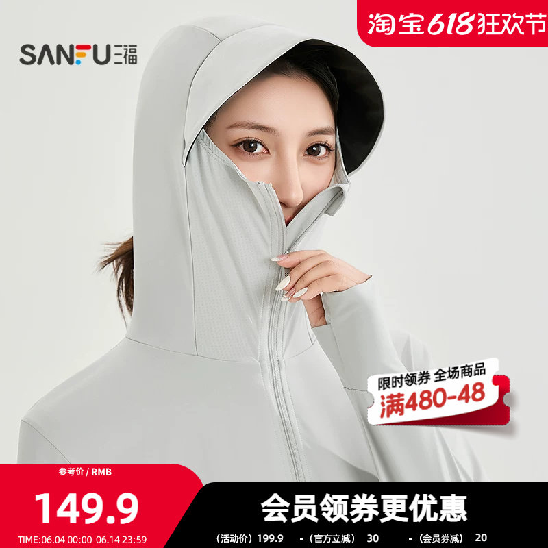 三福轻运动长款防晒风衣 时尚休闲户外透气遮阳外套上衣853894