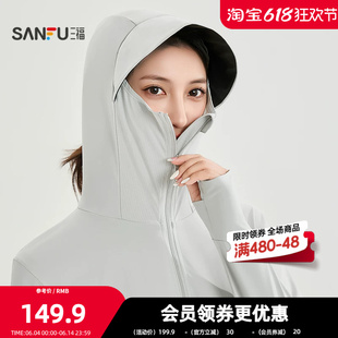 三福轻运动长款防晒风衣 时尚休闲户外透气遮阳外套上衣853894