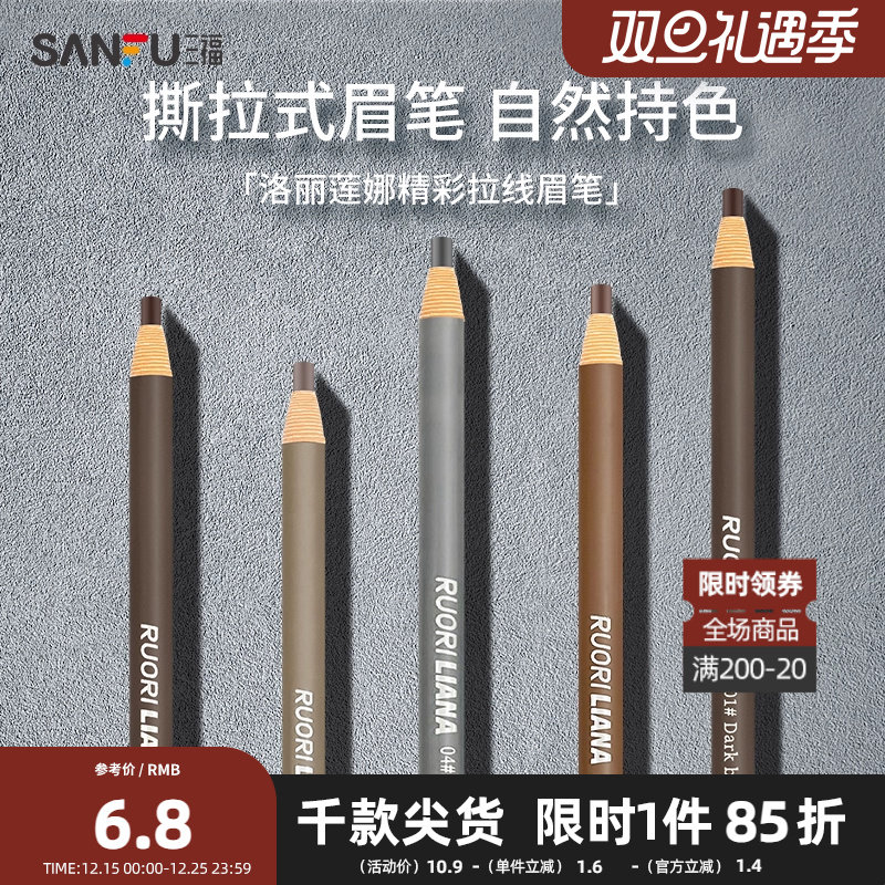 洛丽莲娜晴彩撕拉式眉笔