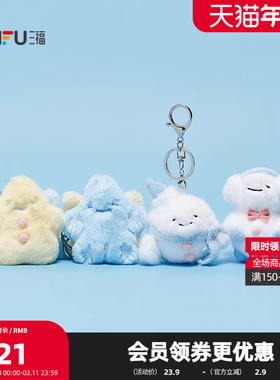 三福微笑萌友挂件 趣味潮玩周边卡通动漫包挂钥匙扣挂饰515352
