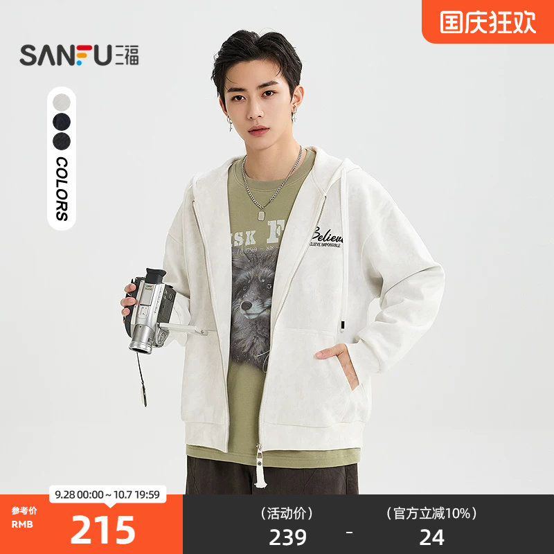 三福2026秋季男士刺绣带帽开衫卫衣 宽松休闲蜡染上衣530226
