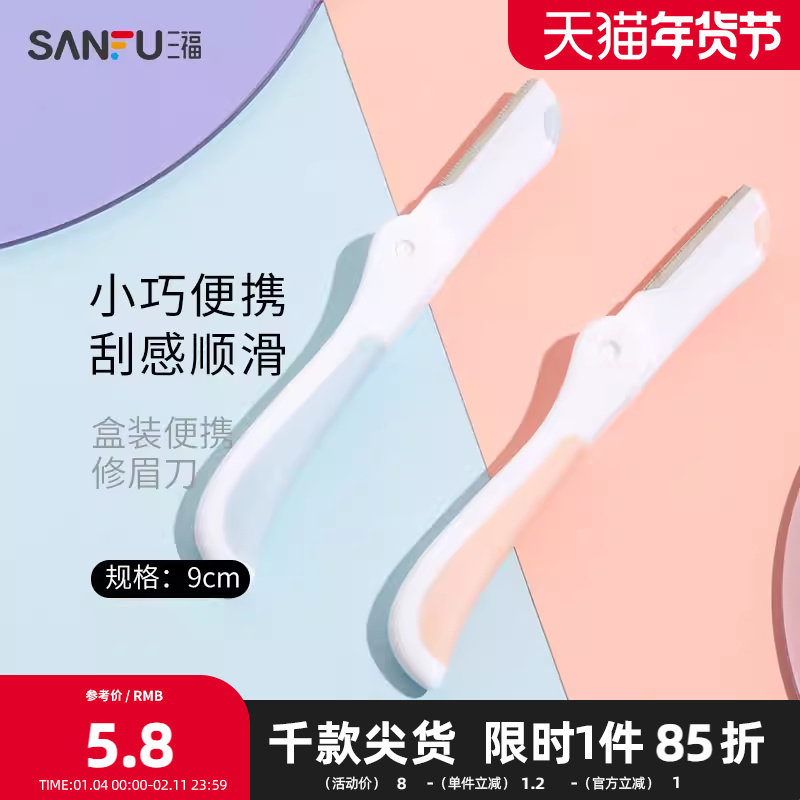 秀色物语 盒装便携修眉刀3支 小巧顺滑修眉工具460106