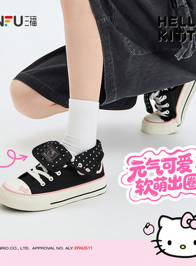 【Hello Kitty官方正版授权】三福女板鞋夏蝴蝶高帮帆布鞋858008