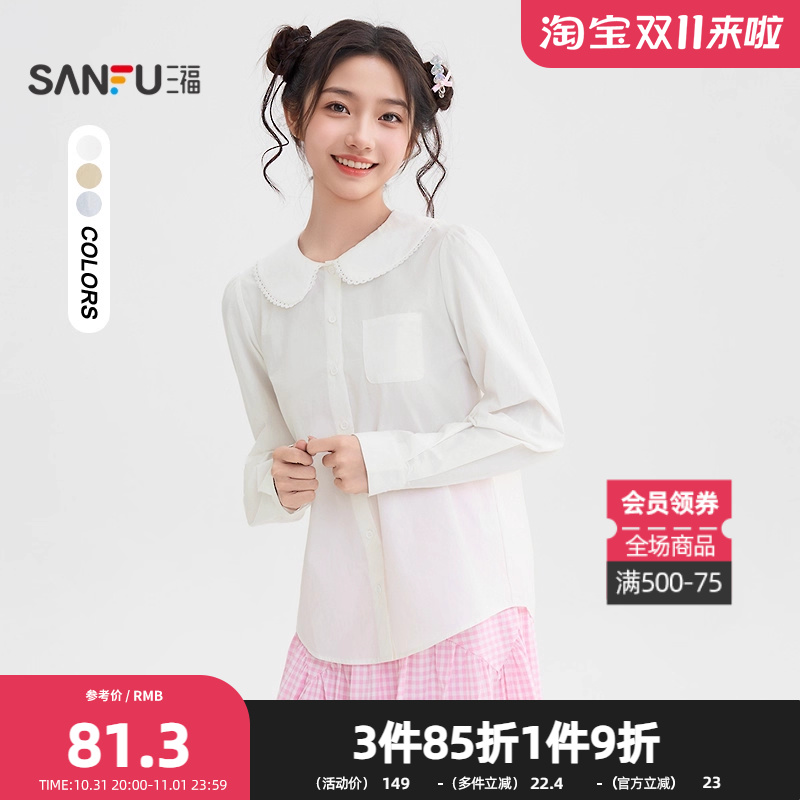 三福长衬衫2025秋季花边娃娃领简约休闲宽松上衣女装507572