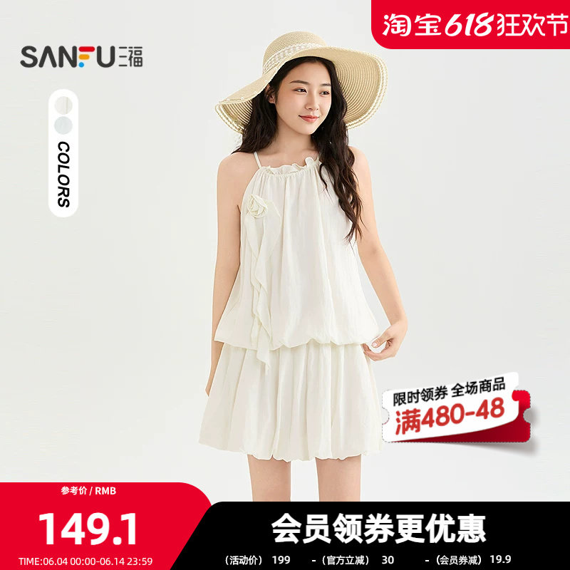 三福连衣裙2026夏季可拆立体花挂脖花苞吊带裙子女装523659