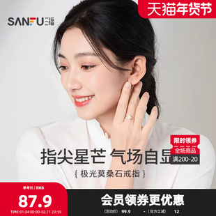 三福925银极光闪闪指环单只 优雅时尚首饰配饰戒指手饰852992