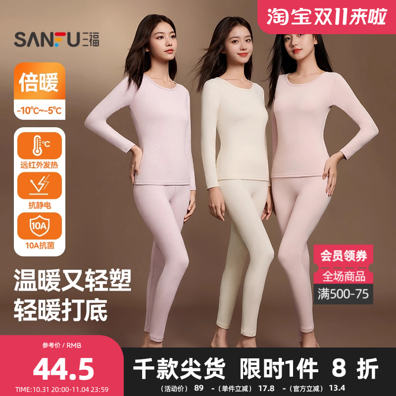 三福保暖内衣抗静电修身女冬季舒适缎彩双面绒秋衣秋裤套装822285