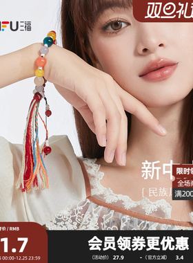 三福民族风国风手作手链单条 温柔小众气质饰品配饰首饰478373