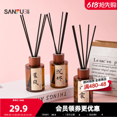 三福CP暮境系列藤条香薰120ml 创意香氛周边家居摆件854074