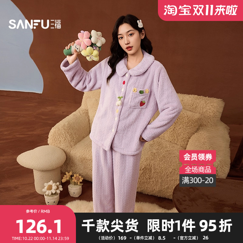 三福女冬季立体绣花娃娃领睡衣套装 甜美宽松暖暖绒家居服507848