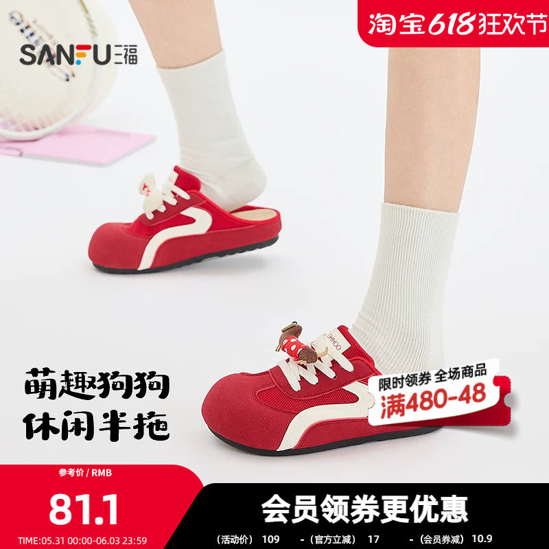 三福女板鞋夏季焕活意趣甜酷萌趣小狗挂饰德训半拖女鞋 854806