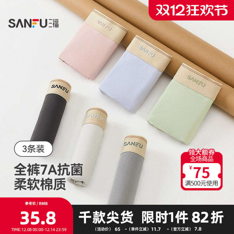 三福【3条装】 男士内裤 抗菌U裆透气四角裤平角裤486724