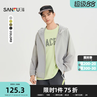 三福2026夏季男士净色分割结构夹克 户外带帽宽松外套521028