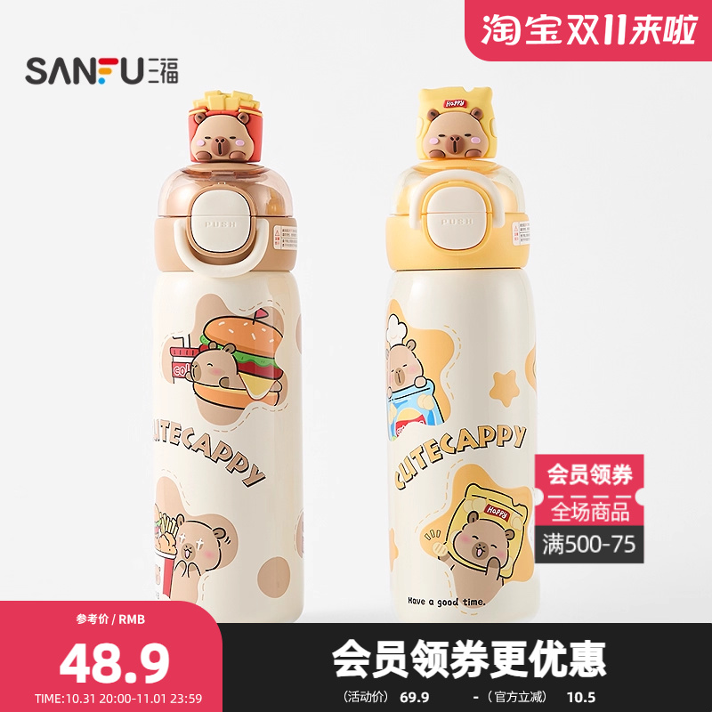 三福初和水豚保温杯520ML 时尚不锈钢杯创意饮水杯848171