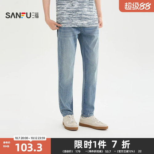 三福2026夏季男士猫须洗水汉麻牛仔裤 时尚合身小脚裤子522324