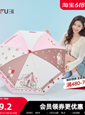 三福趣味复古长柄雨伞 创意生活日用户外晴雨两用遮阳伞852711