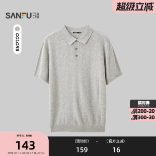 三福2026夏季男士简约翻领短T恤 休闲宽松毛织线衫上衣529312