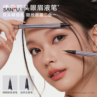 橘朵柔滑多用双头眼线液笔 511522