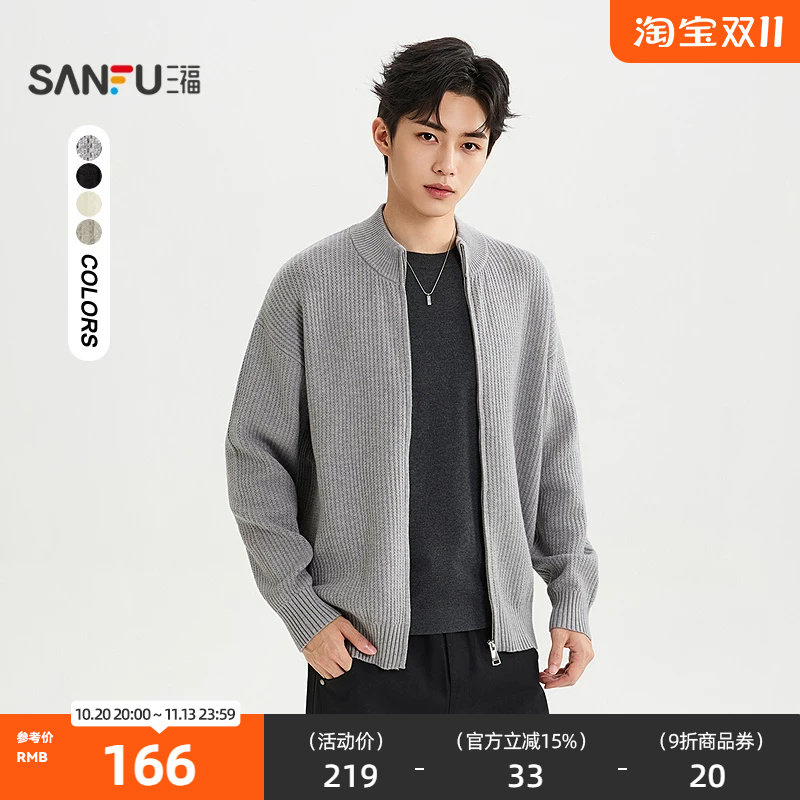 三福2026冬季男士休闲肌理开衫毛衣 时尚都市通勤微落上衣530318