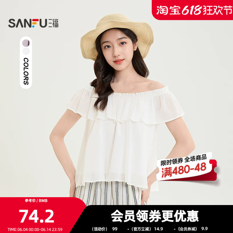 三福短袖衬衫女2026夏季法式两穿荷叶边一字肩宽松上衣女装521375