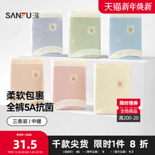 抗菌底裆无痕半平角裤 三福 全裤 女中腰内裤 472181 3条装