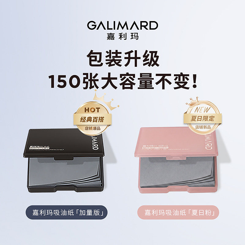 嘉利玛细绒竹炭加量版吸油纸150张 款式随机发货 489503
