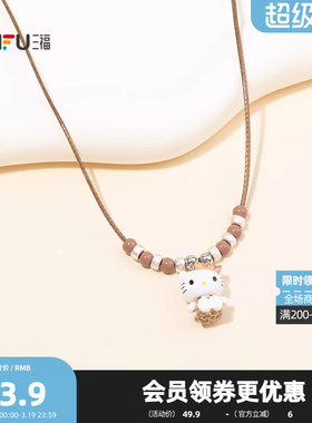 三福IP款休闲凯蒂猫编绳坠短项链单条 萌趣首饰配饰链851541
