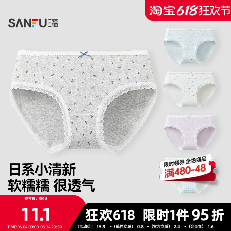 三福 女低腰不夹臀内裤 甜系清新花朵印花蕾丝边三角裤女486936