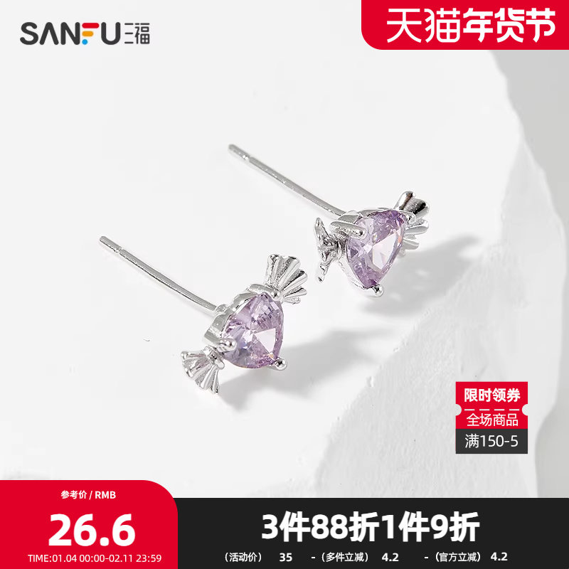 三福925银简约紫钻耳钉一对 时尚经典首饰耳饰配饰耳环839650,饰品/流行首饰/时尚饰品新,银饰耳饰,淘宝优惠券,粉丝福利购,淘宝优惠卷