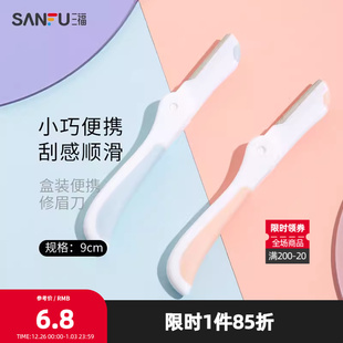 小巧顺滑修眉工具460106 便携修眉刀3支 秀色物语 盒装