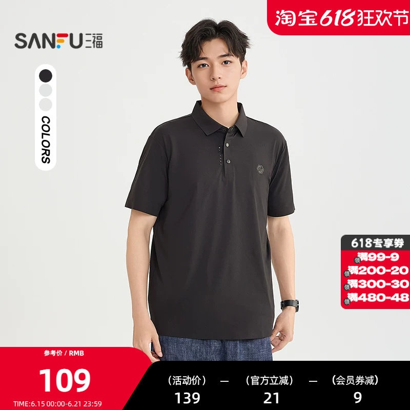 三福2026夏季男士小标polo领短T恤 休闲针织净色上衣523928