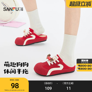 三福女板鞋夏季焕活意趣甜酷萌趣小狗挂饰德训半拖女鞋 854806