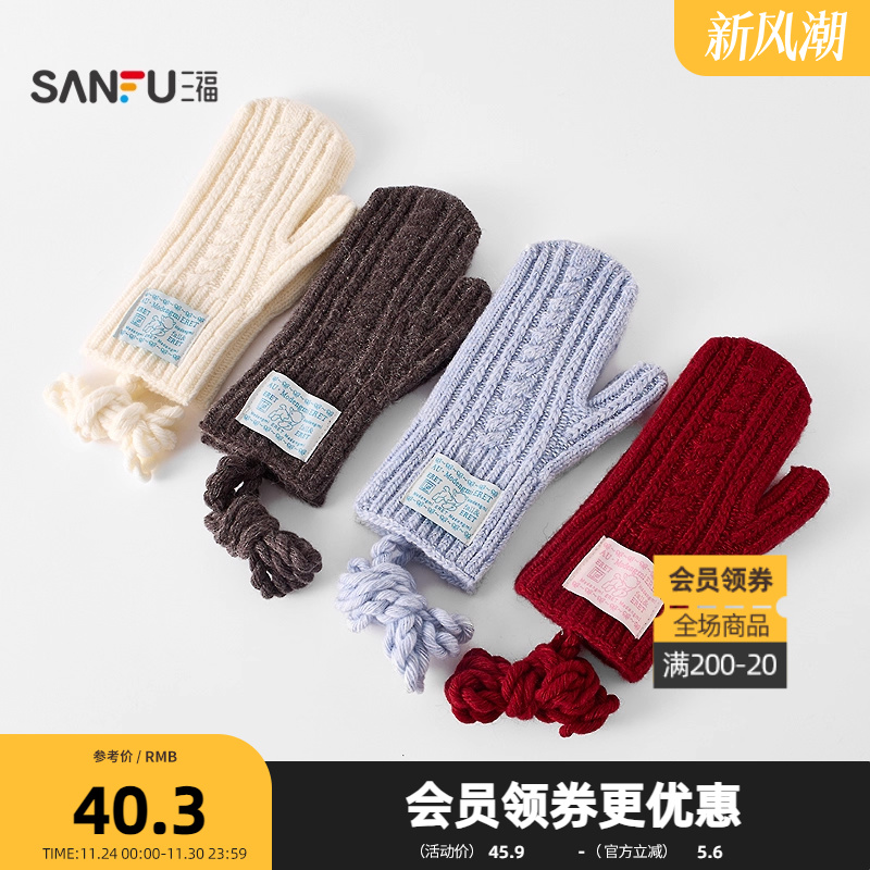 三福针织绞花包指手套 温暖时尚户外骑行服饰配件指套848434